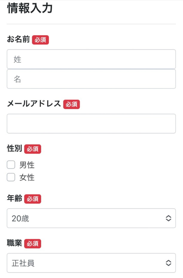 1分でできるアンケート回答