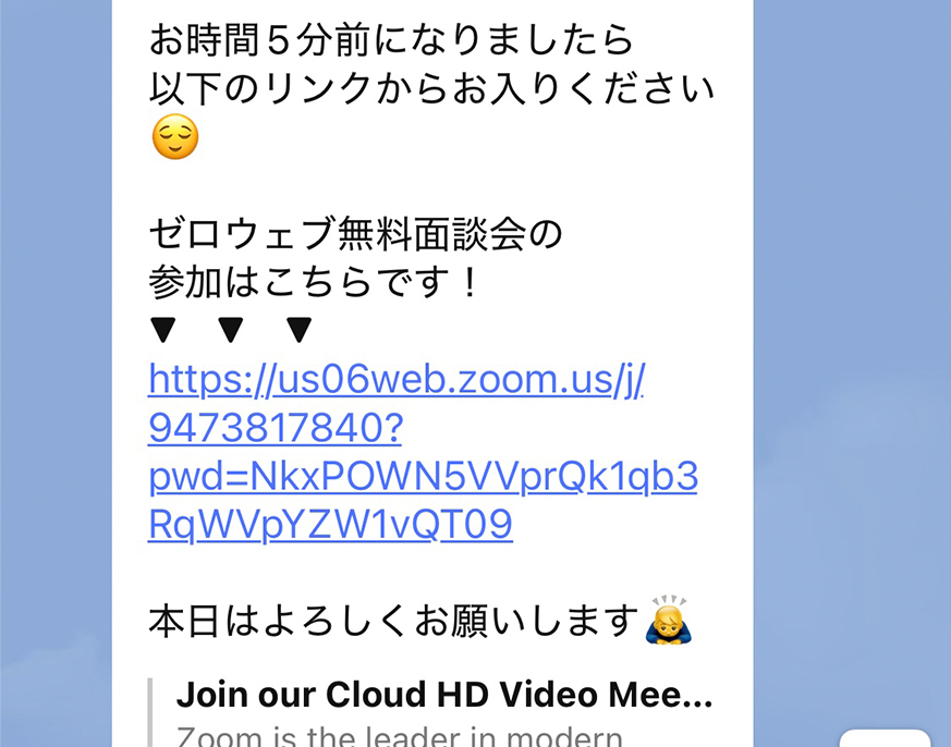当日zoomリンクから面談開始