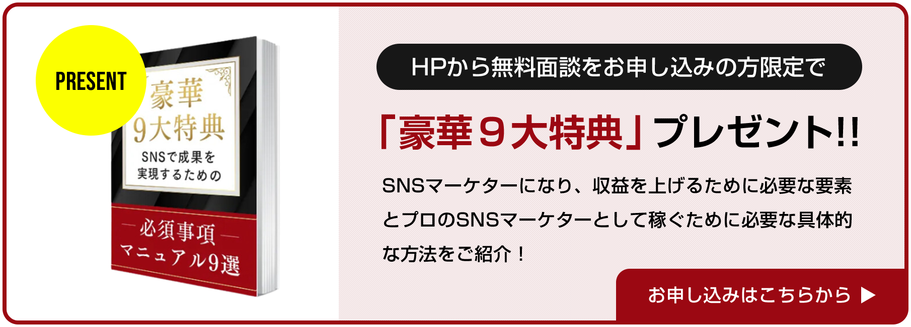 「豪華９大特典」プレゼント!!