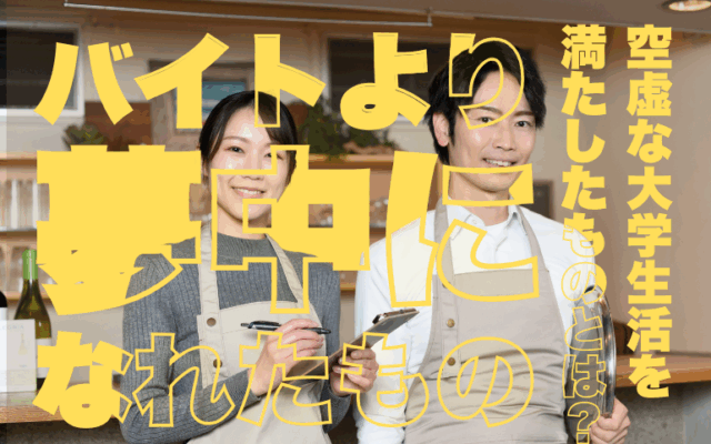 「3000万円払えない自分」を想像した時、人生が動き出した。私がフリーランスを選んだ理由